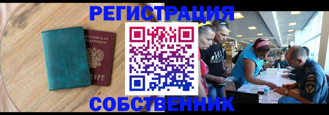 миграционный учет в Канаше