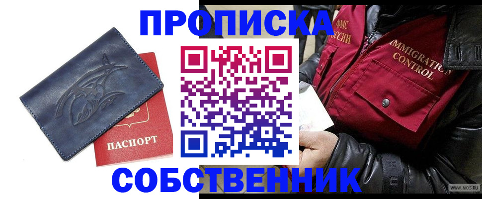 прописка ребенка в Канаше