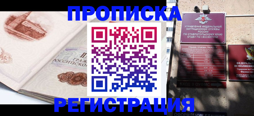 прописка в квартире в Канаше